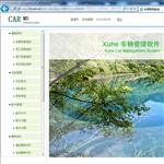 车辆管理软件网络版 车辆信息管理软件